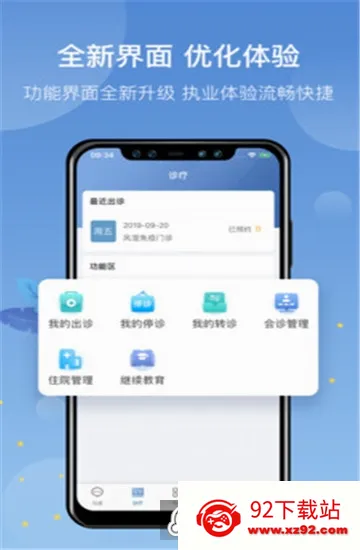 科瑞泰医生(医生移动工作平台) 科瑞泰医生(医生移动工作平台)
