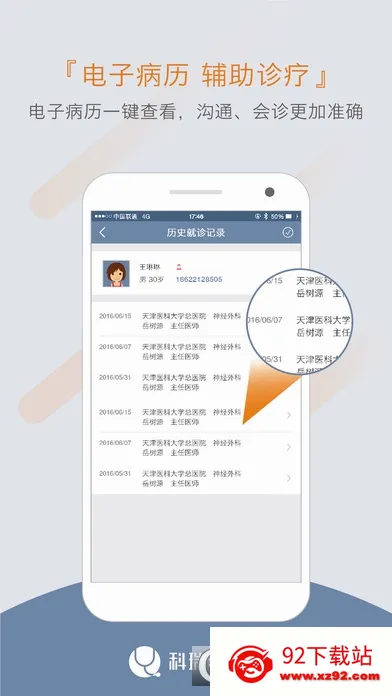 ����̩ҽ��(ҽ���ƶ�����ƽ̨)v5.0.6 ��׿���ͼ