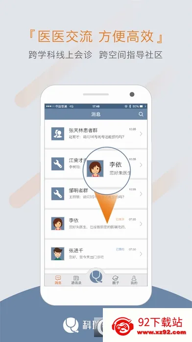 ����̩ҽ��(ҽ���ƶ�����ƽ̨)v5.0.6 ��׿���ͼ