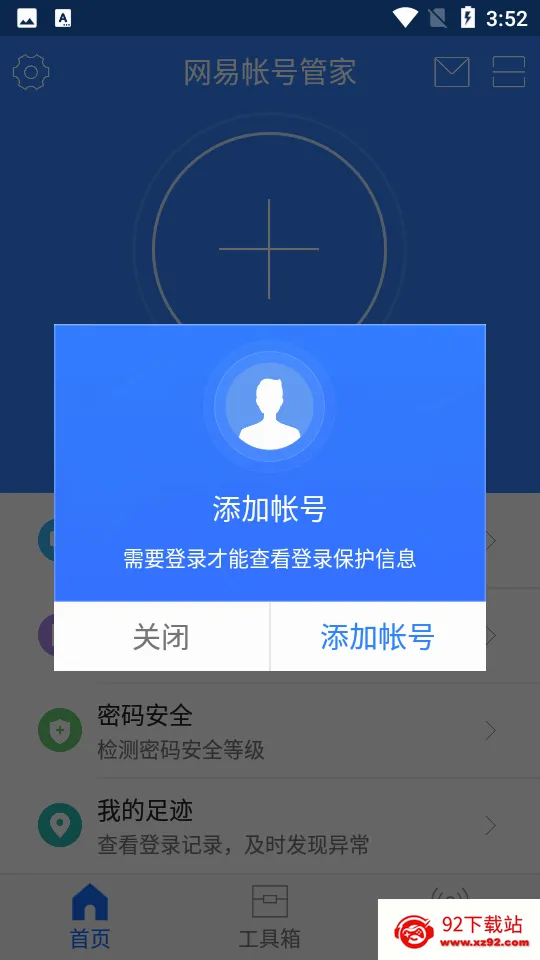�����ʺŹܼ�2026�ٷ����°汾v1.6.9 �ٷ������ͼ