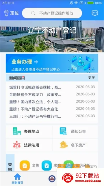 辽宁不动产登记(不动产登记平台) 辽宁不动产登记(不动产登记平台)