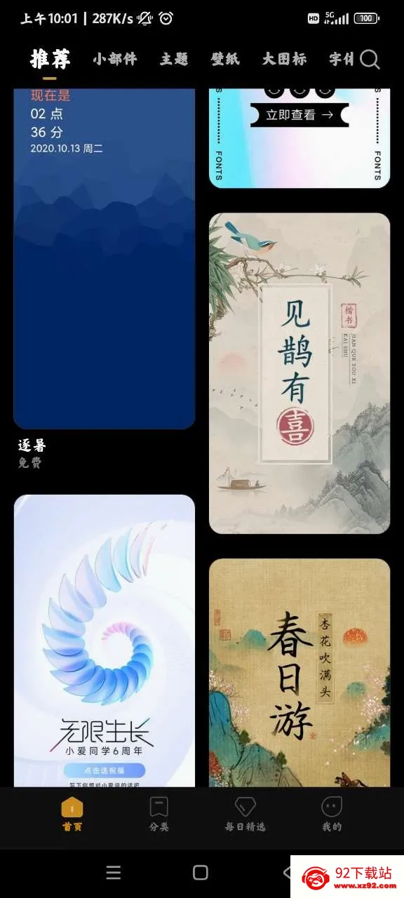 miui���ⰲ׿���ֻ���v2.9.2.7 �ٷ������ͼ
