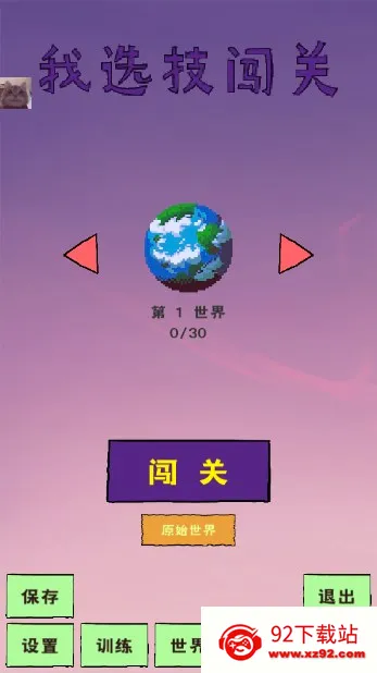 ��ѡ������(���ܴ�����Ϸ)v1.9 �ֻ����ͼ