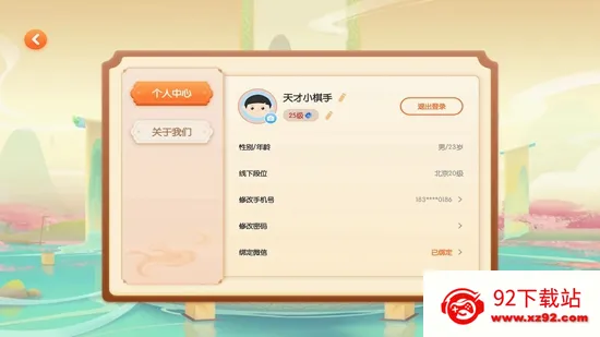 爱下棋(少儿围棋学习软件) 爱下棋(少儿围棋学习软件)