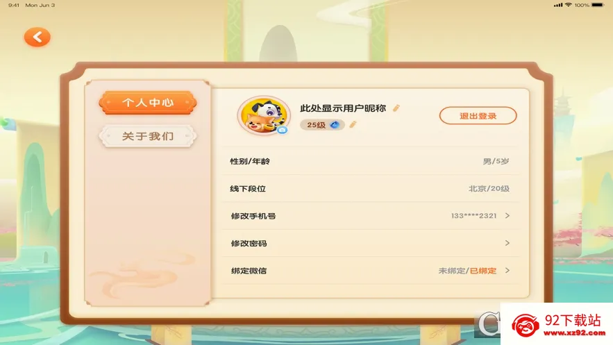 ������(�ٶ�Χ��ѧϰ����)v2.6.3 �ֻ����ͼ