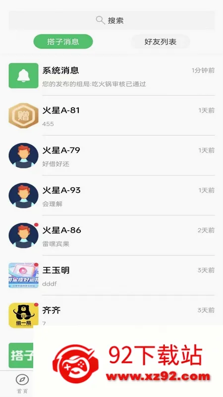 �����罻(��������APP)v2.4.7 ��Ѱ��ͼ