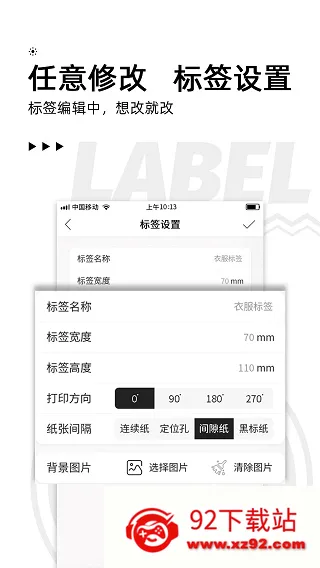 爱墨小标(标签打印软件) 爱墨小标(标签打印软件)