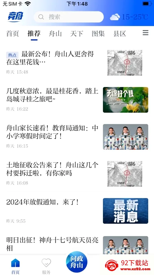 竞舟新闻(舟山生活服务台) 竞舟新闻(舟山生活服务台)