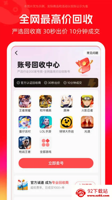 ��Ű�(��Ϸ�˺Ž���ƽ̨)v3.9.5 ��׿���ͼ