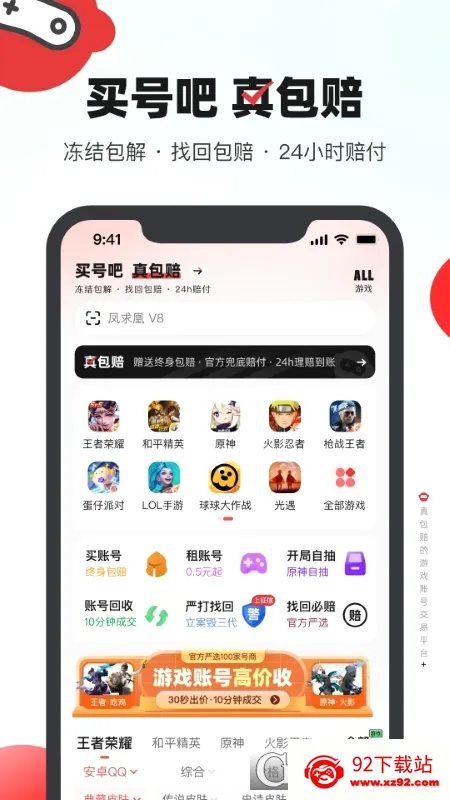 ��Ű�(��Ϸ�˺Ž���ƽ̨)v3.9.5 ��׿���ͼ