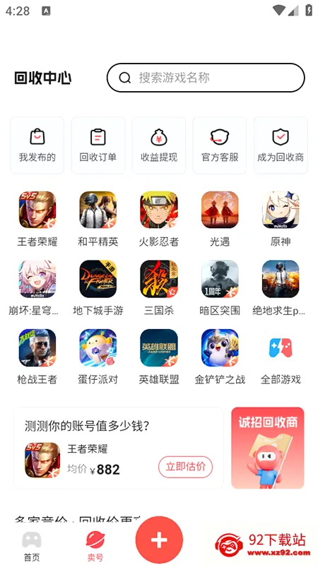 ��Ű�(��Ϸ�˺Ž���ƽ̨)v3.9.5 ��׿���ͼ