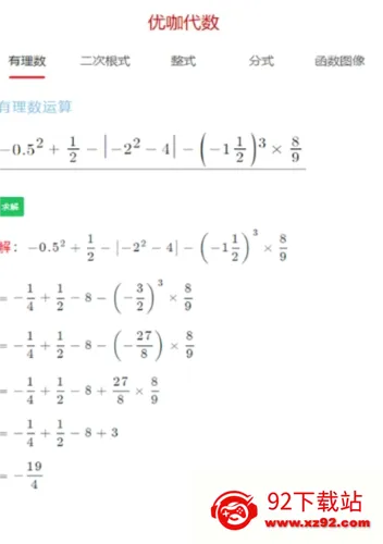 优咖初中数学(初中数学学习软件) 优咖初中数学(初中数学学习软件)