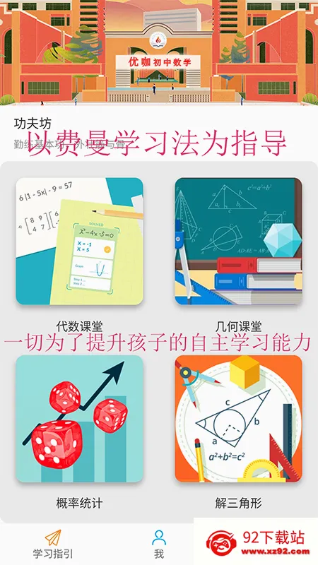 �ſ�������ѧ(������ѧѧϰ����)v1.6.6 �ٷ������ͼ