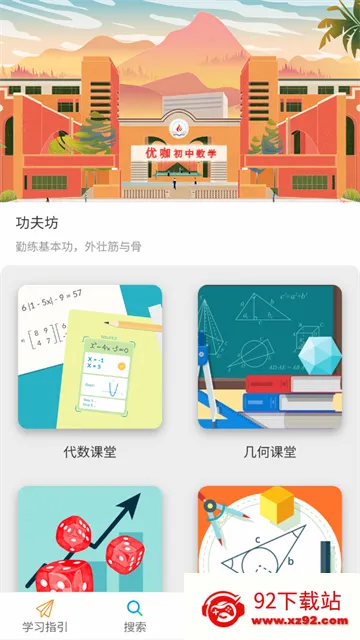 优咖初中数学(初中数学学习软件) 优咖初中数学(初中数学学习软件)