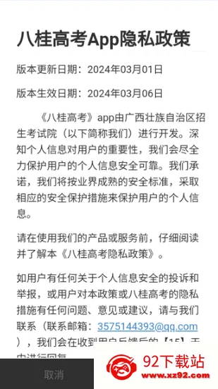 八桂高考(广西志愿填报) 八桂高考(广西志愿填报)