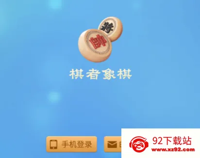 棋者象棋少儿版最新手机版 棋者象棋少儿版最新手机版