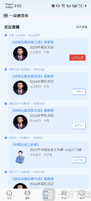 好课学堂最新手机版 好课学堂最新手机版