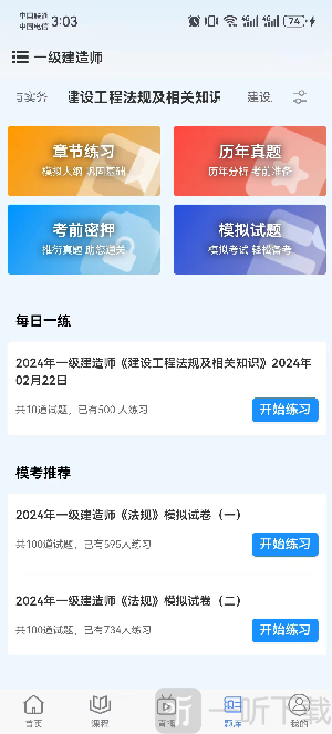 好课学堂最新手机版 好课学堂最新手机版