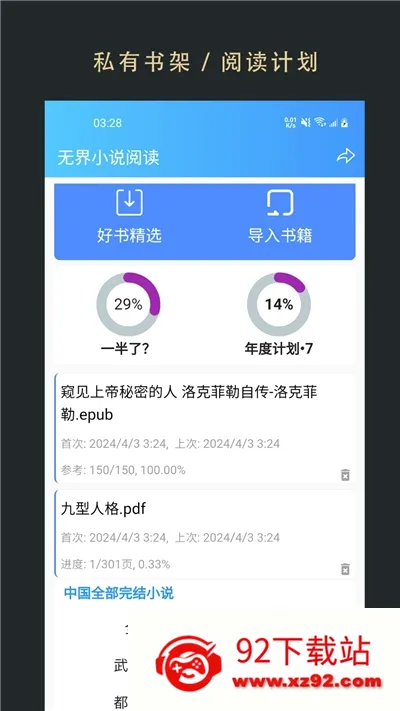 �޽��Ķ�(С˵�Ķ�ƽ̨)v1.0.250166 �ٷ������ͼ