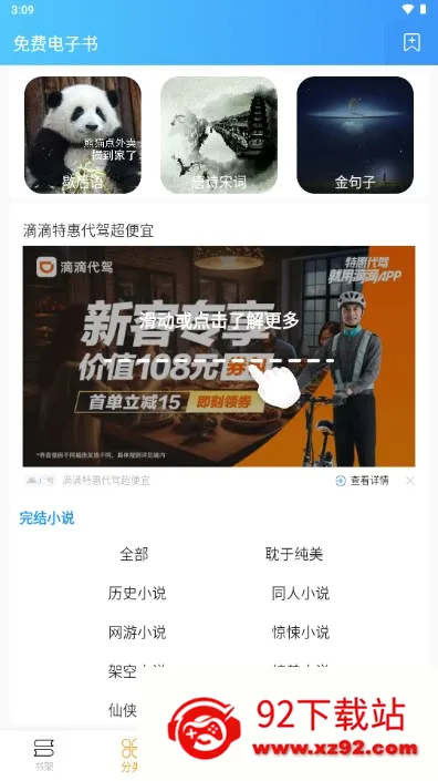�޽��Ķ�(С˵�Ķ�ƽ̨)v1.0.250166 �ٷ������ͼ