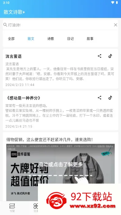 �޽��Ķ�(С˵�Ķ�ƽ̨)v1.0.250166 �ٷ������ͼ
