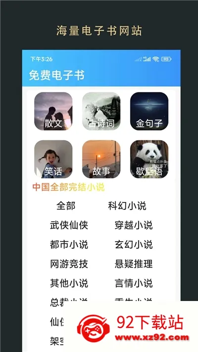 �޽��Ķ�(С˵�Ķ�ƽ̨)v1.0.250166 �ٷ������ͼ