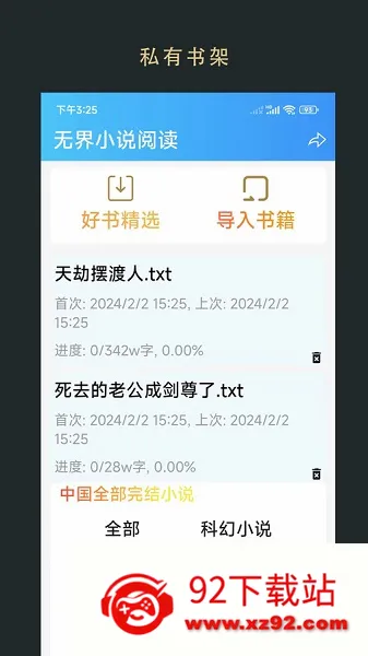 无界阅读(小说阅读平台) 无界阅读(小说阅读平台)