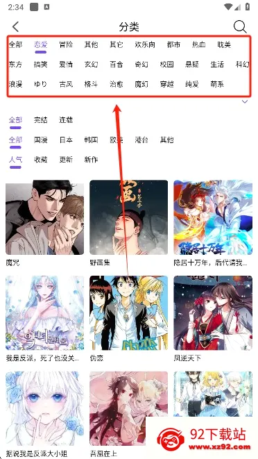 漫趣漫画(手机追漫软件) 漫趣漫画(手机追漫软件)