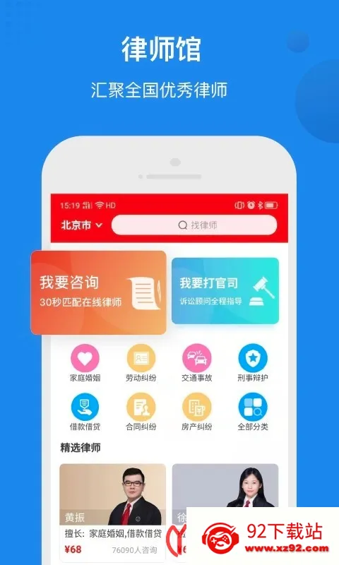 律师馆法律咨询(法律咨询平台) 律师馆法律咨询(法律咨询平台)