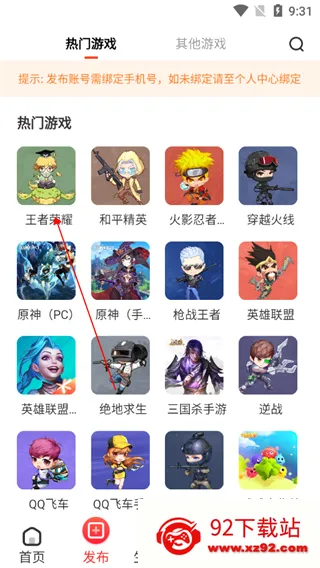 掌上商软(游戏账号租赁平台) 掌上商软(游戏账号租赁平台)