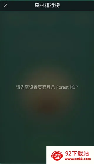 Forest(专注种树软件) Forest(专注种树软件)