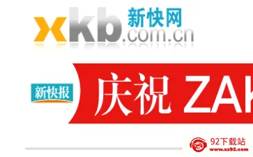 新快报最新手机版 新快报最新手机版
