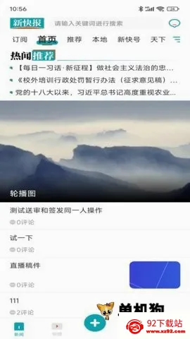 新快报最新手机版 新快报最新手机版