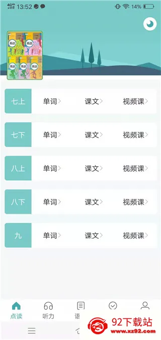 初中英语助手2026最新版本 初中英语助手2026最新版本