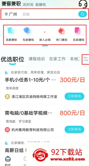 兼客兼职最新手机版 兼客兼职最新手机版