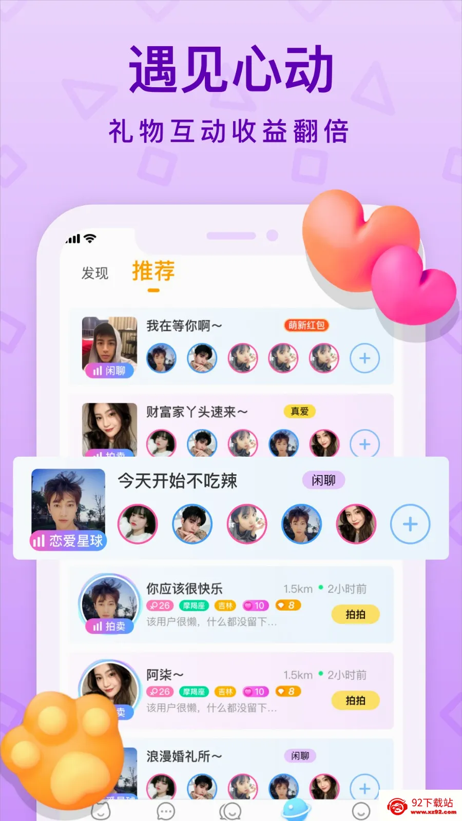 拍拍语音(语音交友软件) 拍拍语音(语音交友软件)