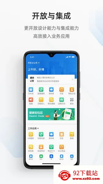 专有钉钉(协同办公软件) 专有钉钉(协同办公软件)