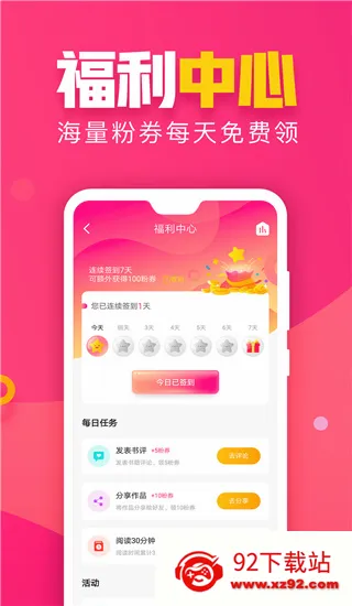 粉瓣书城(小说阅读软件) 粉瓣书城(小说阅读软件)