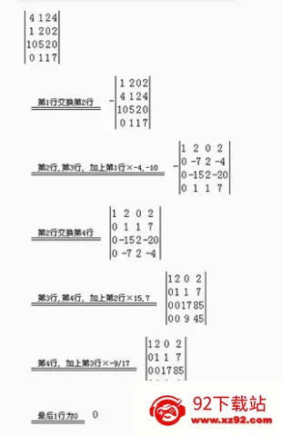 行列式计算器最新手机版 行列式计算器最新手机版