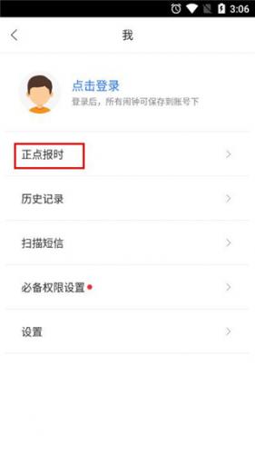 正点闹钟老版本下载 正点闹钟老版本下载