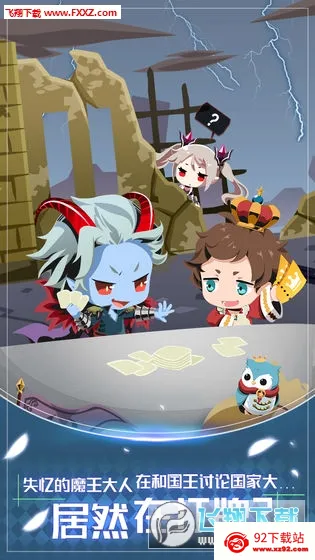 我家的魔王大人(魔王冒险放置手游) 我家的魔王大人(魔王冒险放置手游)