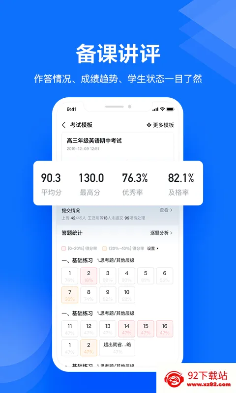极课教师助手2026最新版本 极课教师助手2026最新版本