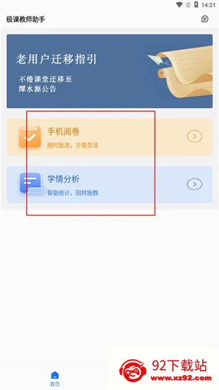 极课教师助手2026最新版本 极课教师助手2026最新版本