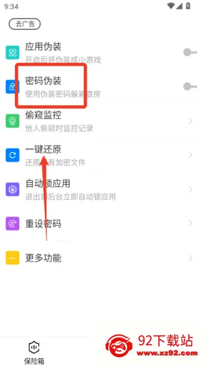 私密文件保险箱(手机隐私保护) 私密文件保险箱(手机隐私保护)