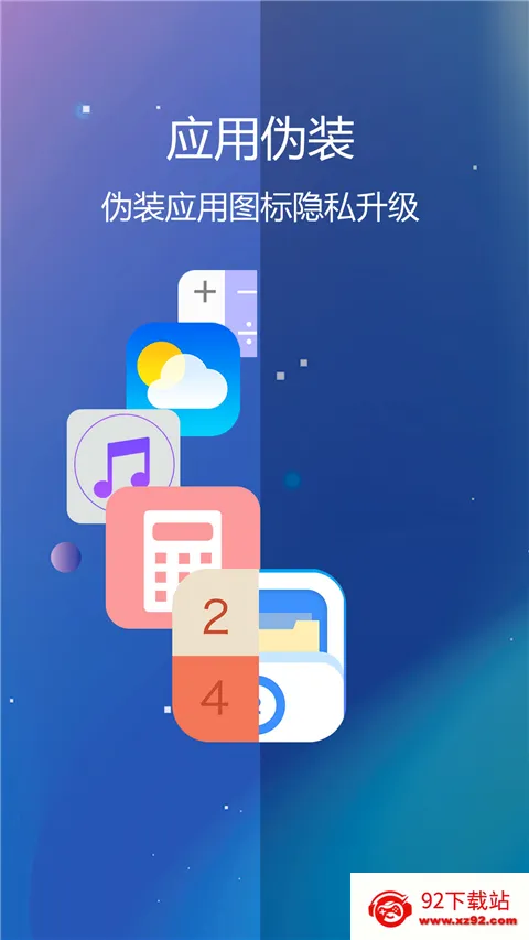 私密文件保险箱(手机隐私保护) 私密文件保险箱(手机隐私保护)