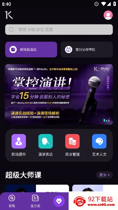 һ��talks�����ֻ���v9.6.3 ��Ѱ��ͼ