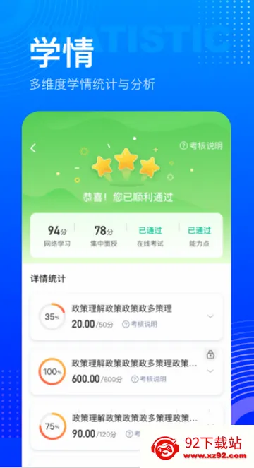 研修宝(教师培训软件) 研修宝(教师培训软件)