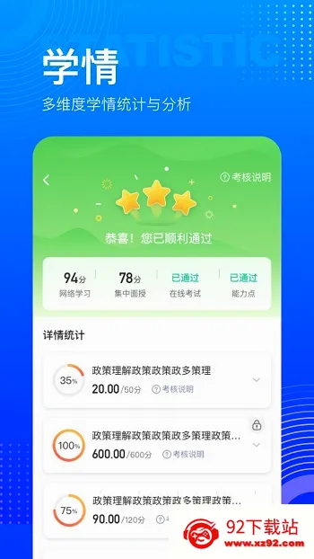研修宝(教师培训软件) 研修宝(教师培训软件)