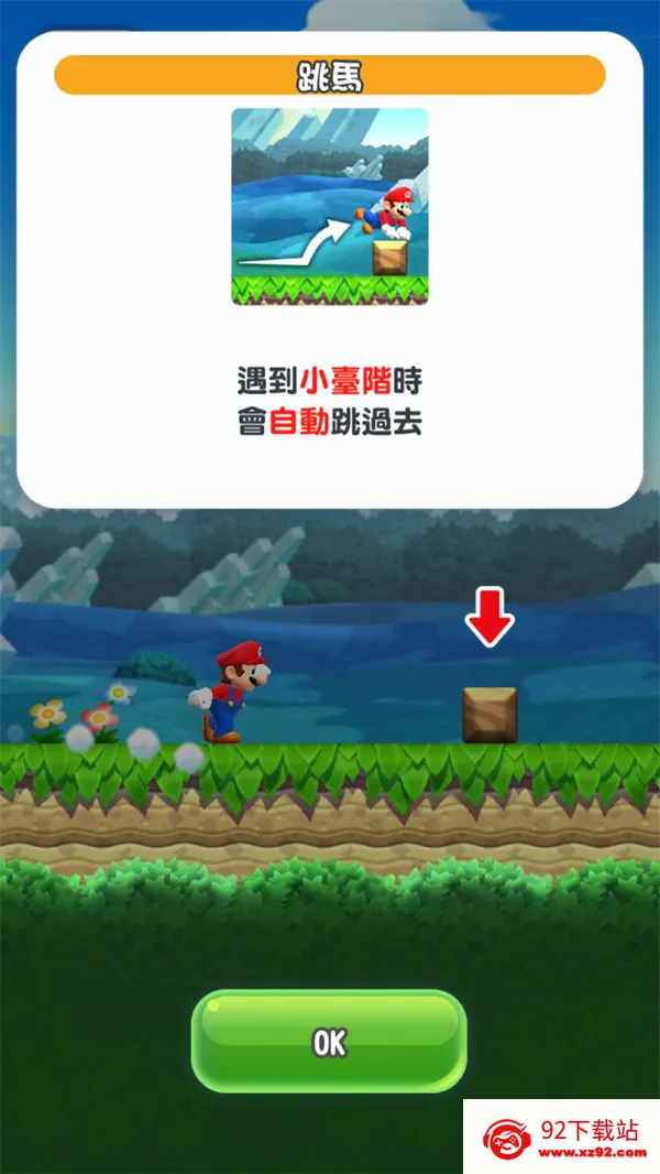 超级马里奥跑酷破解版 超级马里奥跑酷破解版