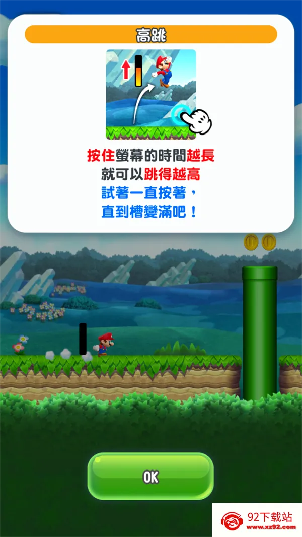 超级马里奥跑酷破解版 超级马里奥跑酷破解版
